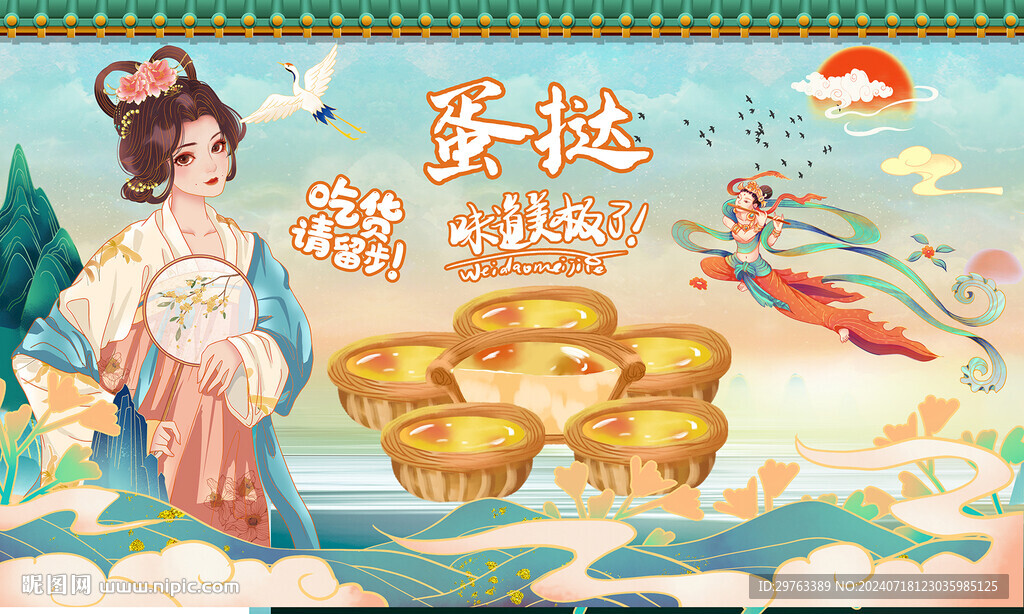 蛋挞背景墙