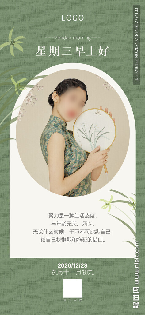 军绿色国潮风复古美女早安日签