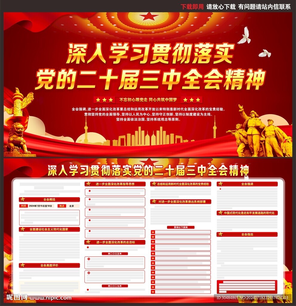 二十届三中全会