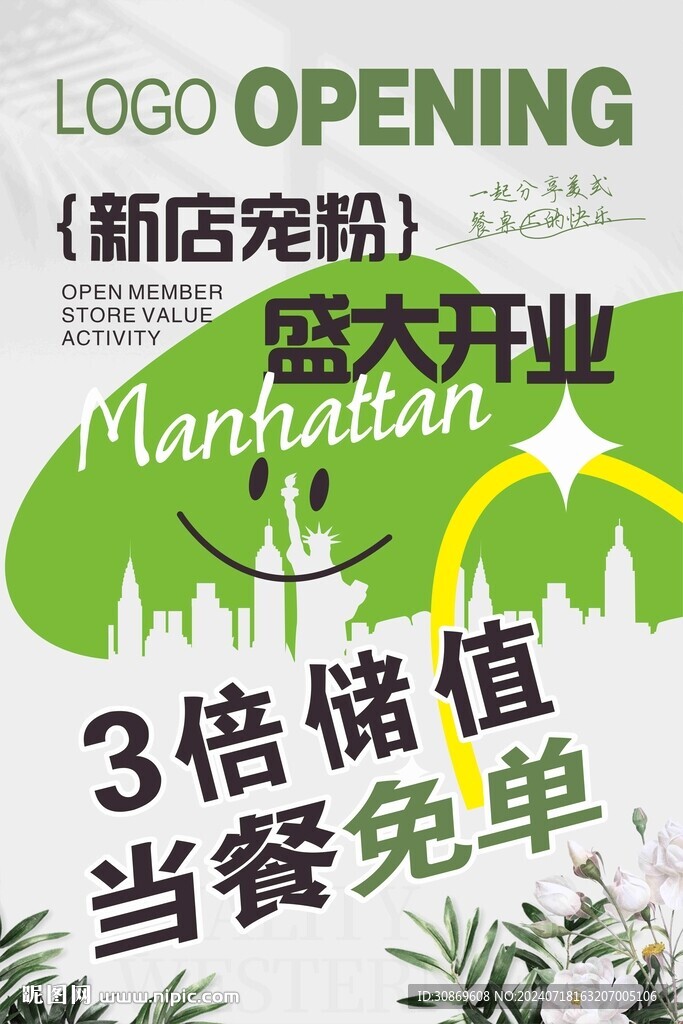 三倍储值当餐免单