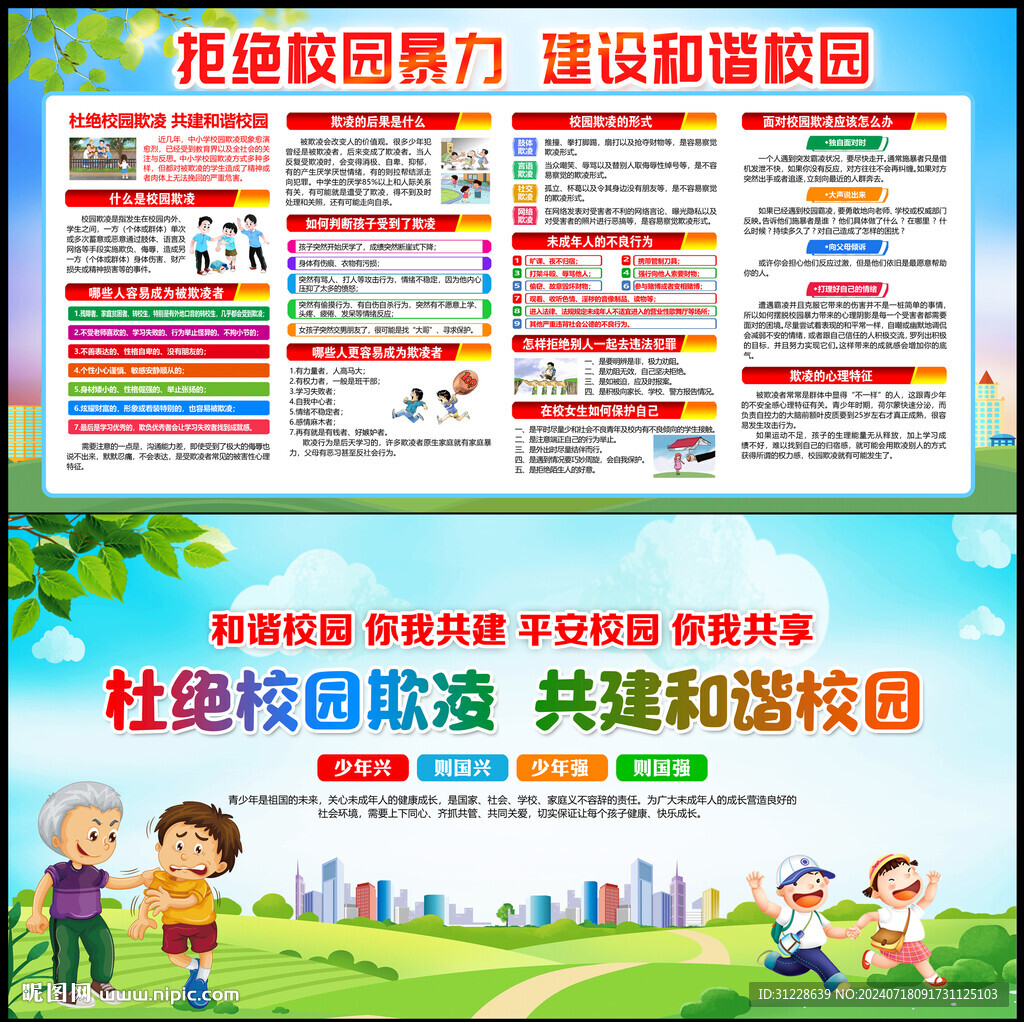 校园欺凌