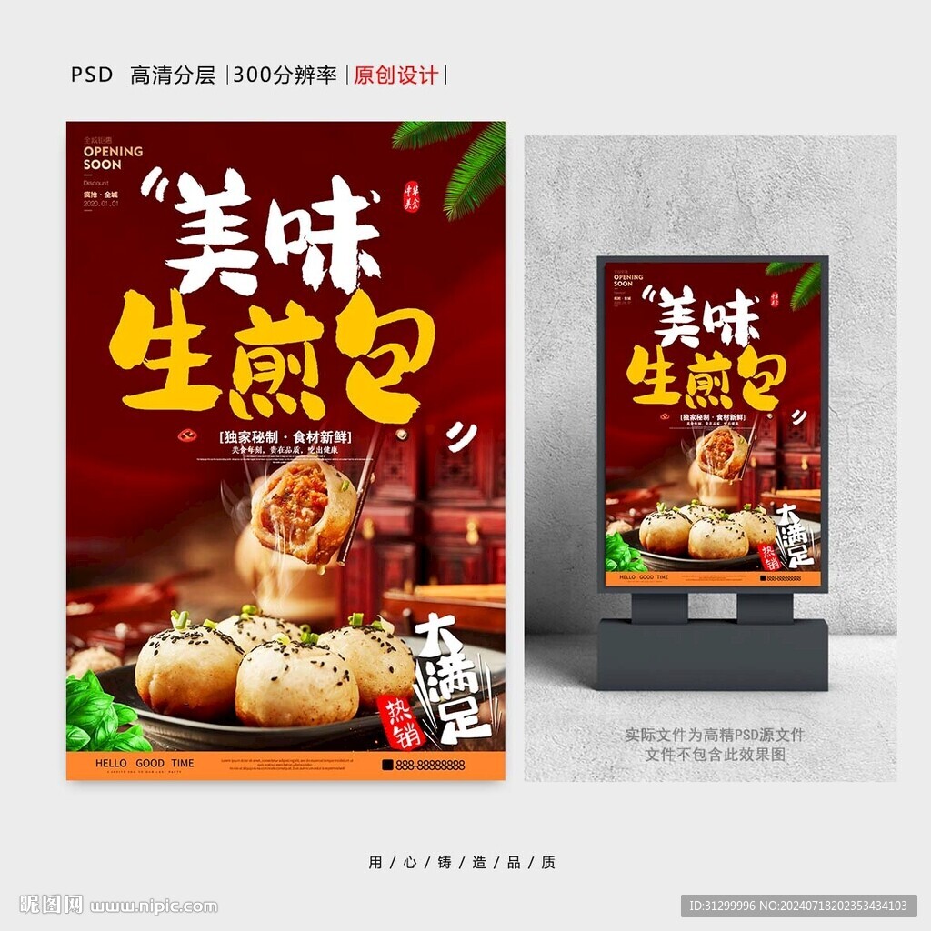 生煎包