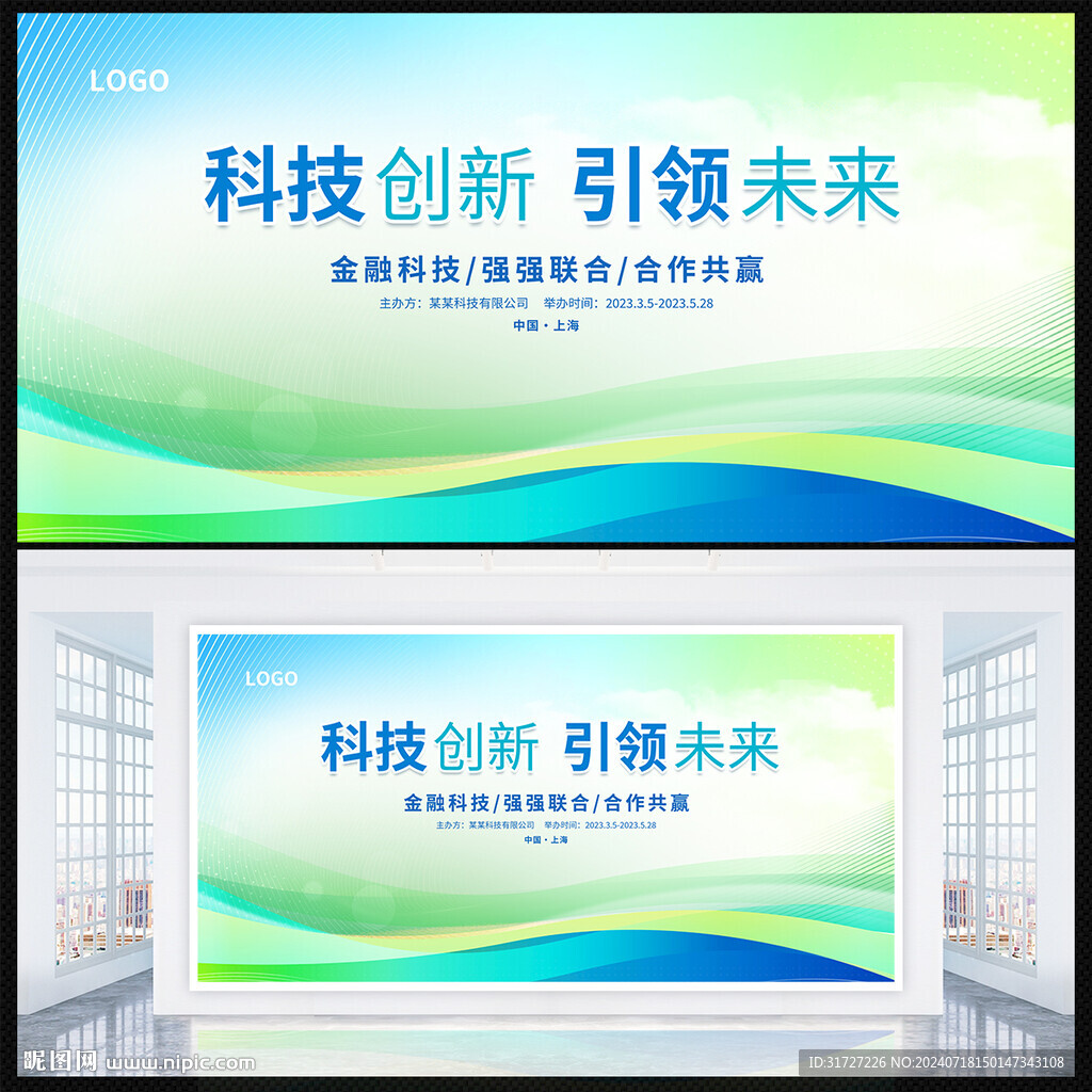 发布会活动背景