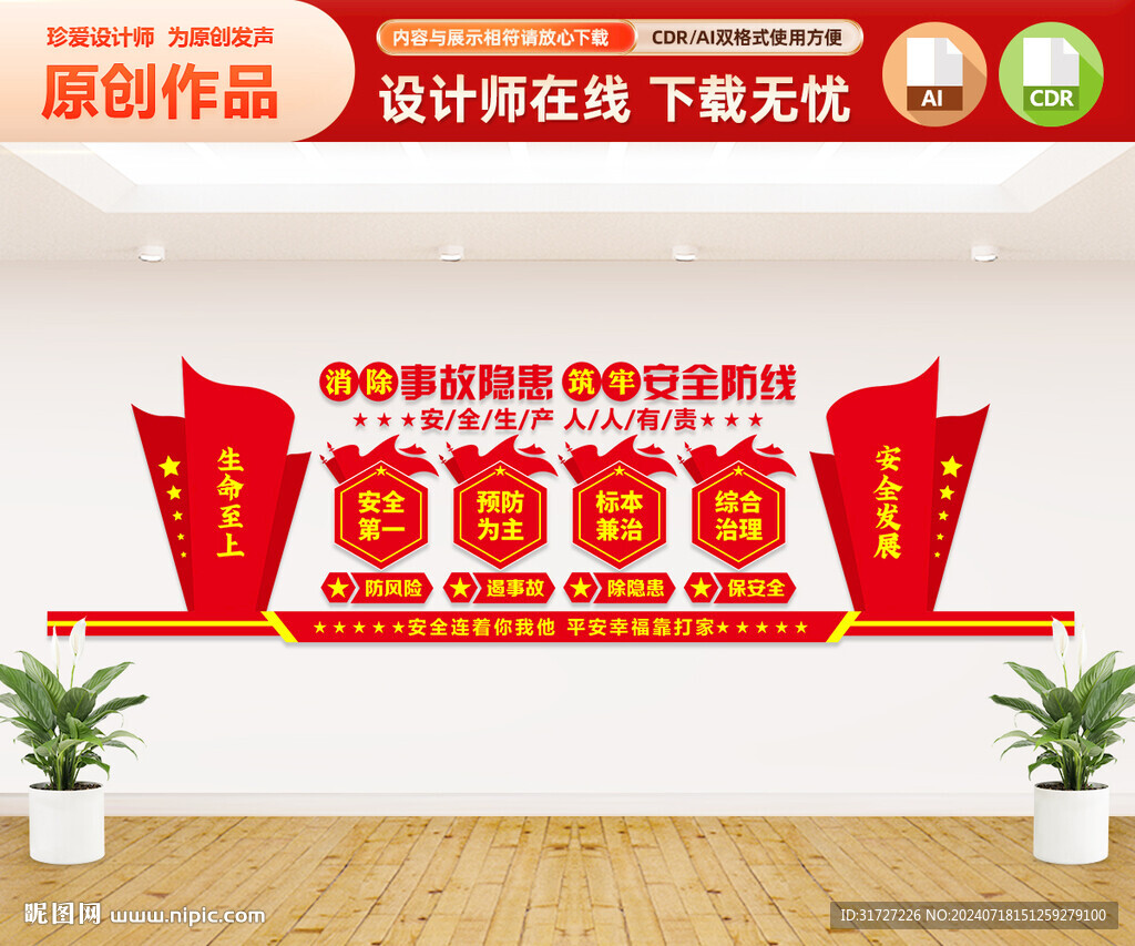 消防安全文化墙