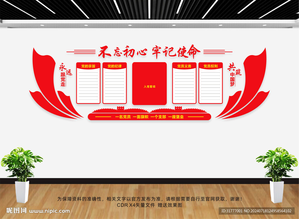 党建文化墙