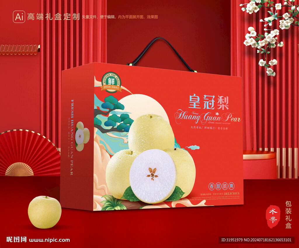 皇冠梨包装 梨礼盒