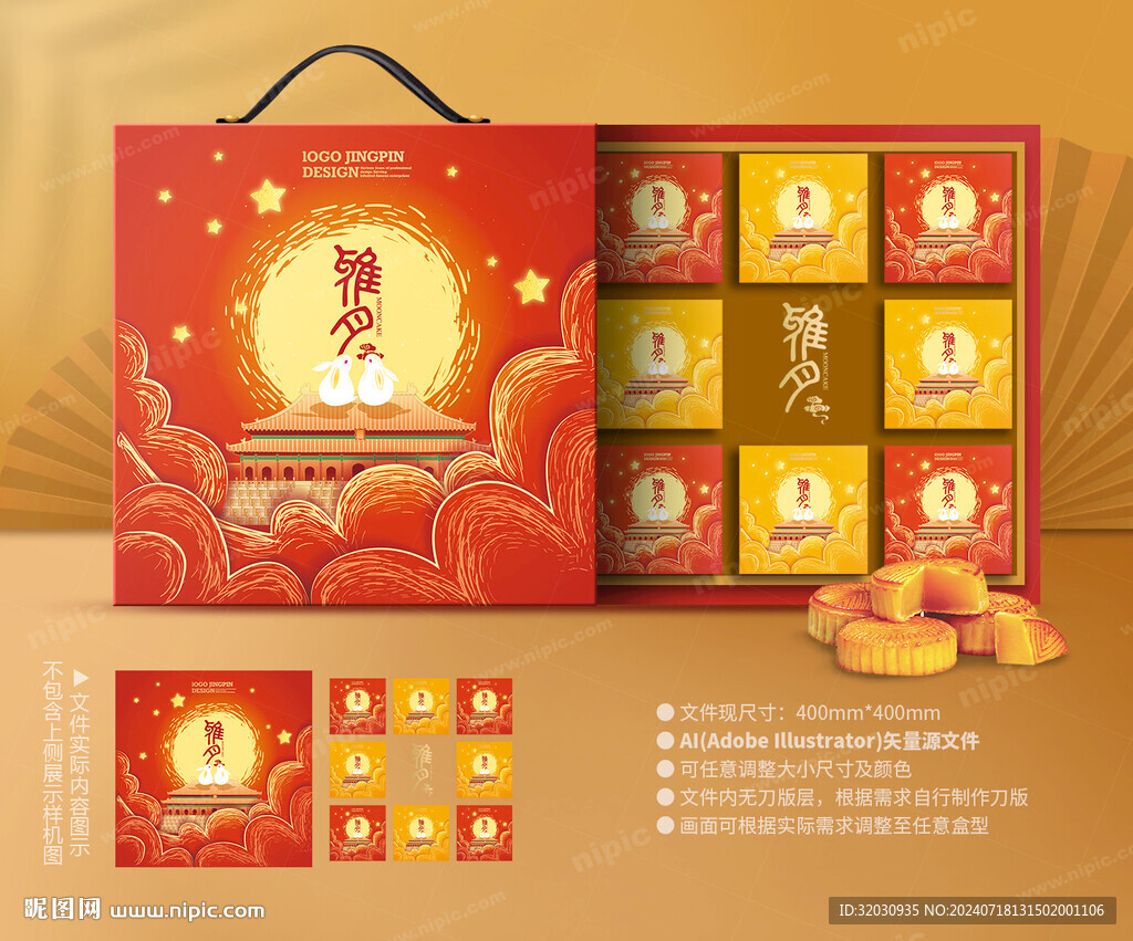 月饼礼盒