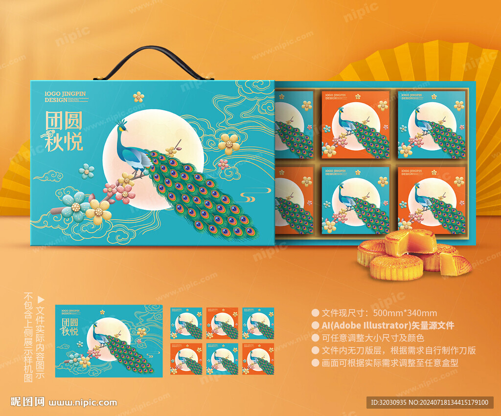 月饼包装