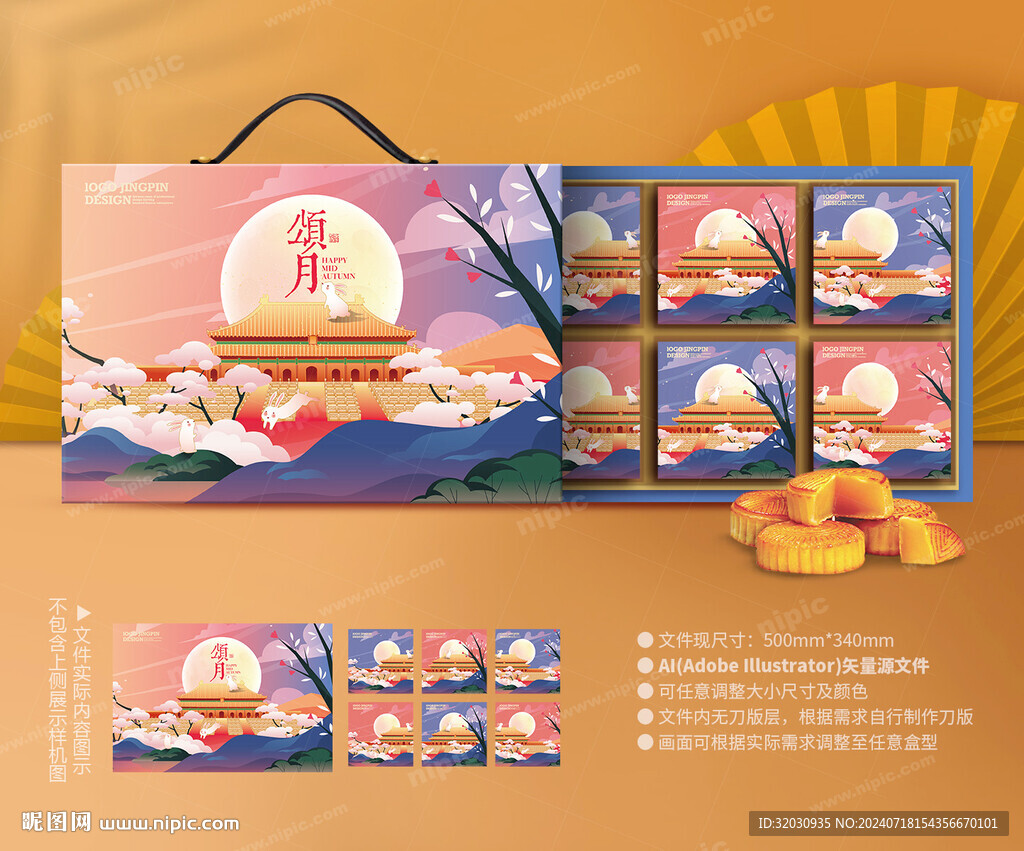 月饼包装