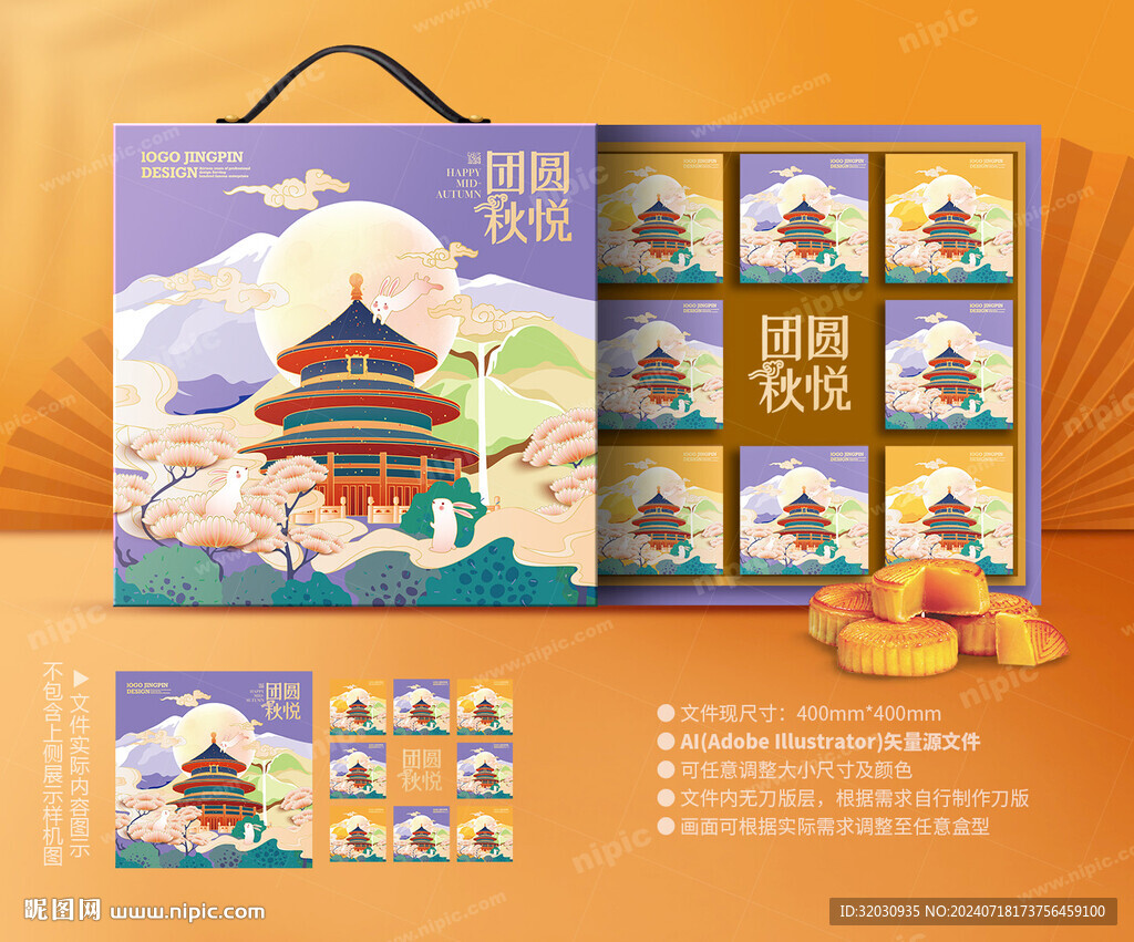 月饼礼盒