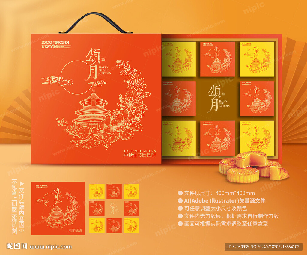 月饼包装 中秋礼盒