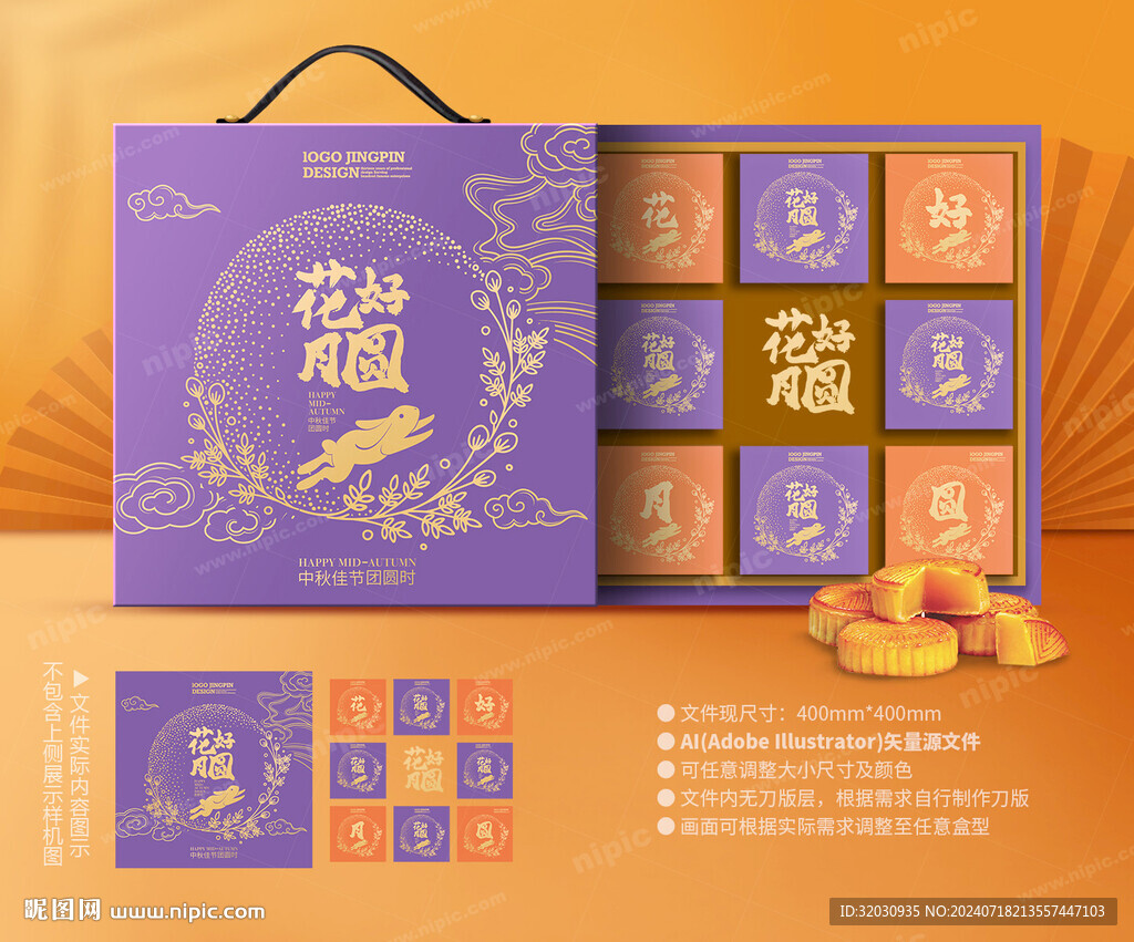 中秋礼盒
