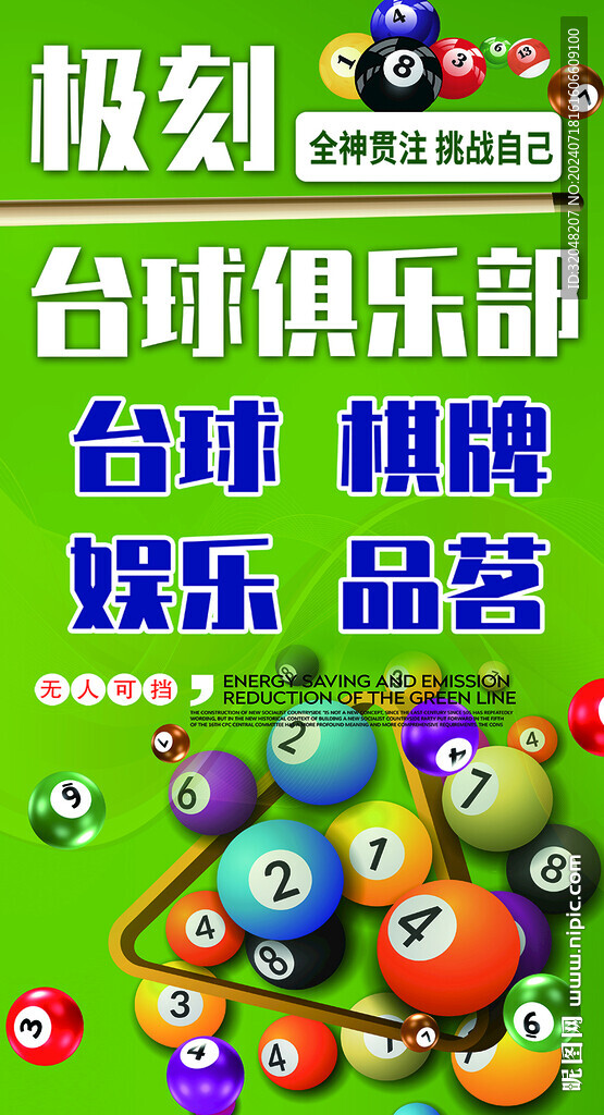 台球俱乐部海报