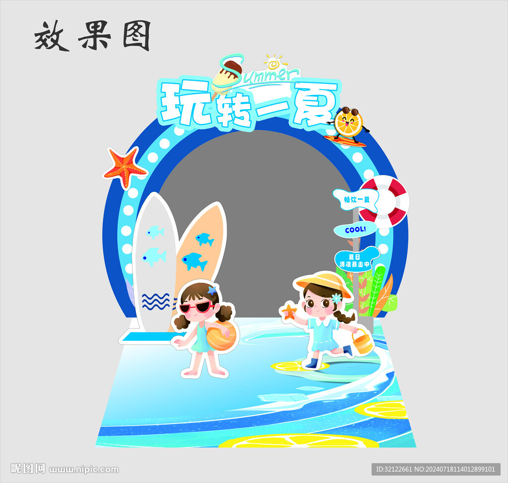 夏季美陈