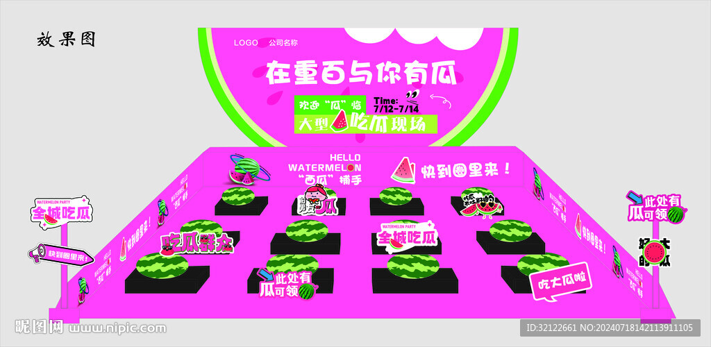 西瓜美陈