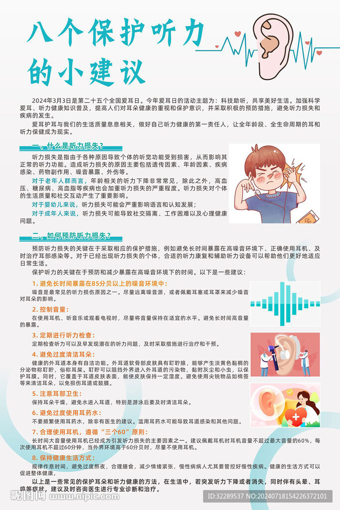 八个保护听力的小建议 听力受损