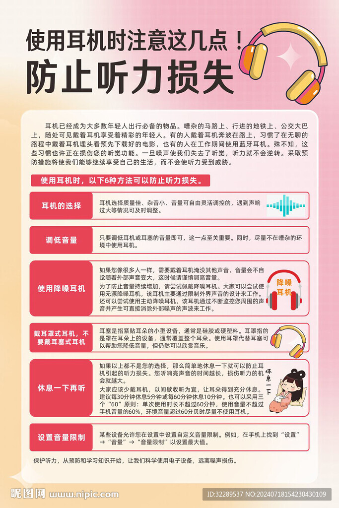 使用耳机如何防止听力损失