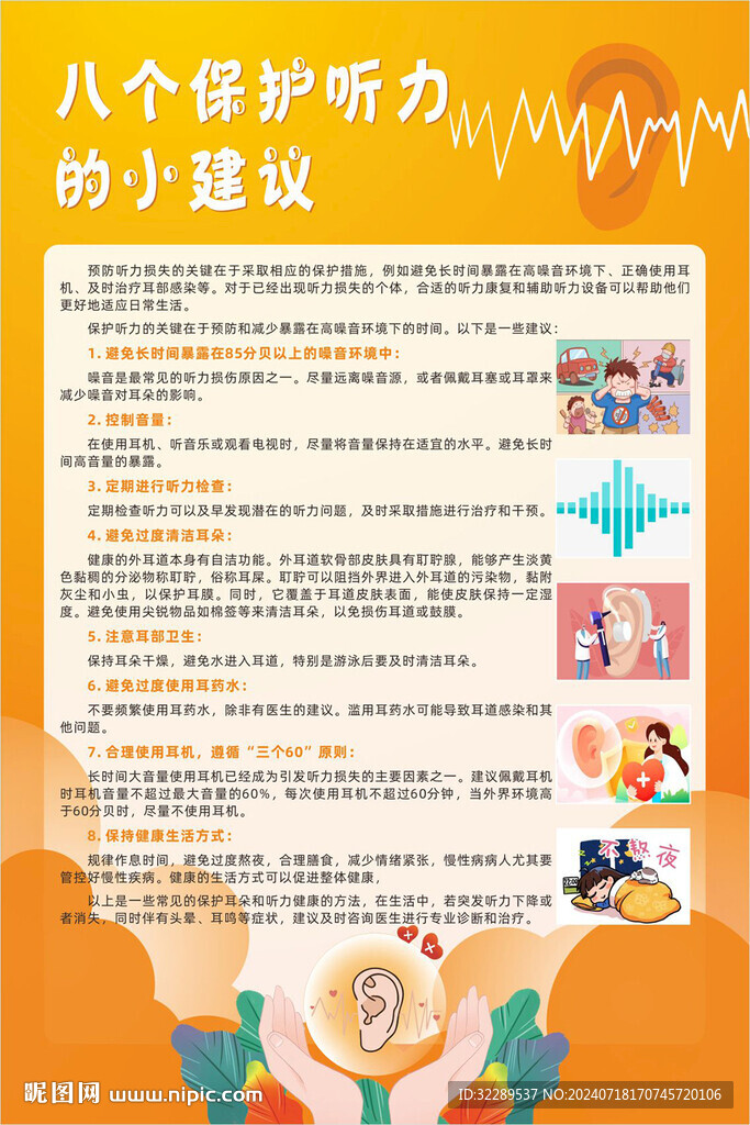 八个保护听力的小建议 黄