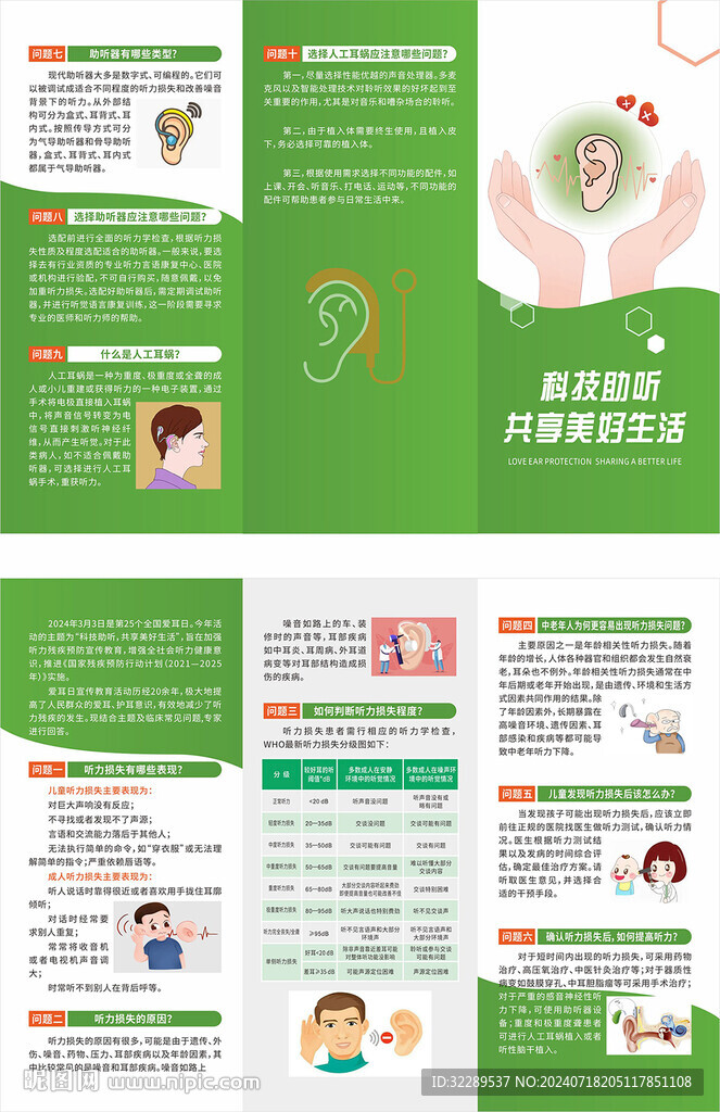 科技助听共享美好生活三折页
