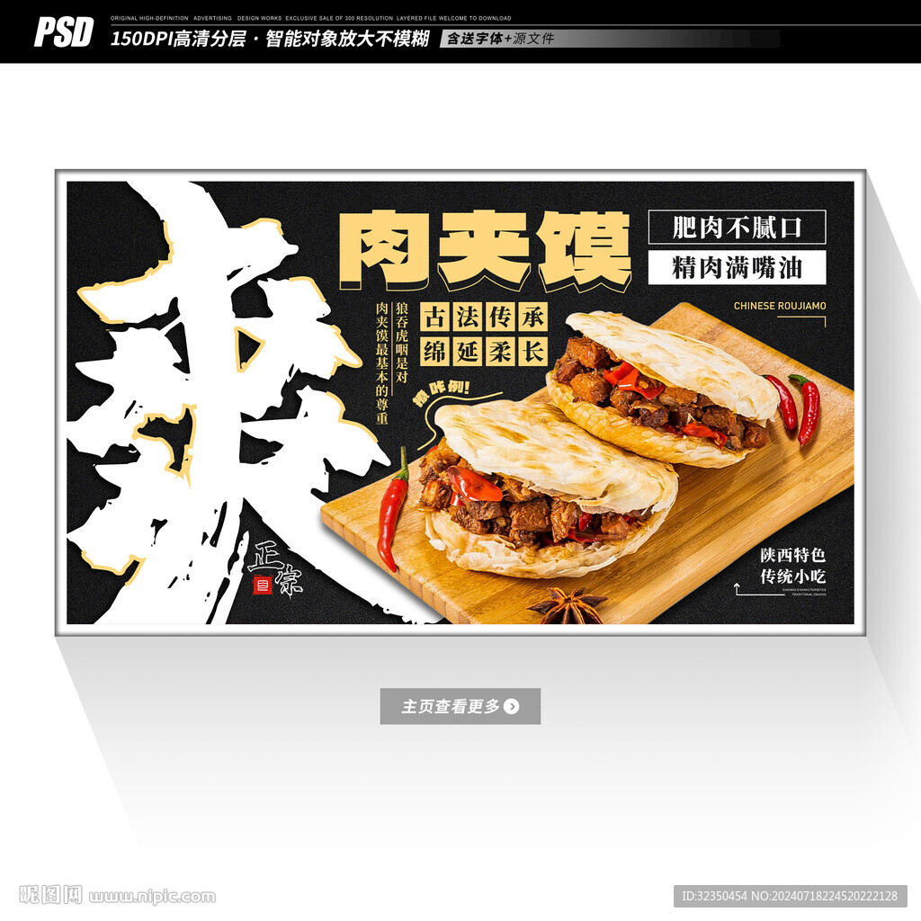 陕西肉夹馍