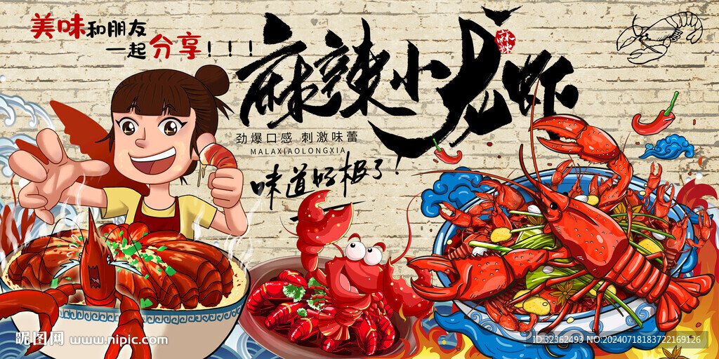 国潮麻辣小龙虾