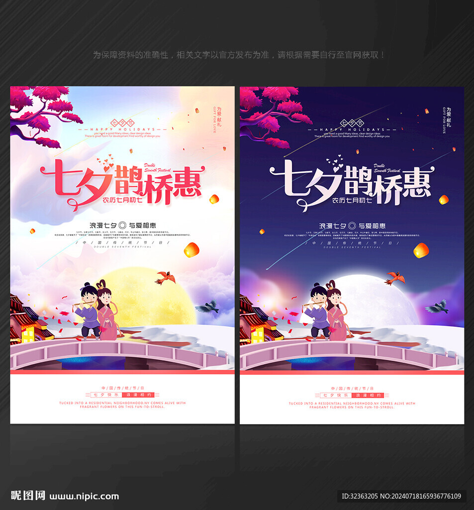 七夕 情人节