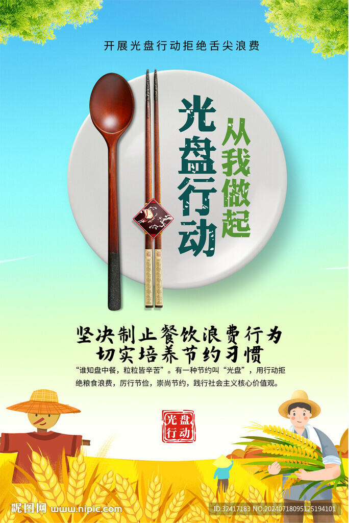 光盘行动海报