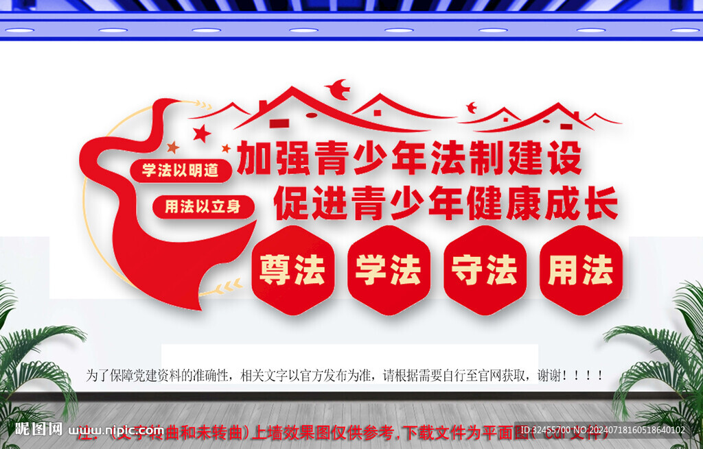 青少年法制教育
