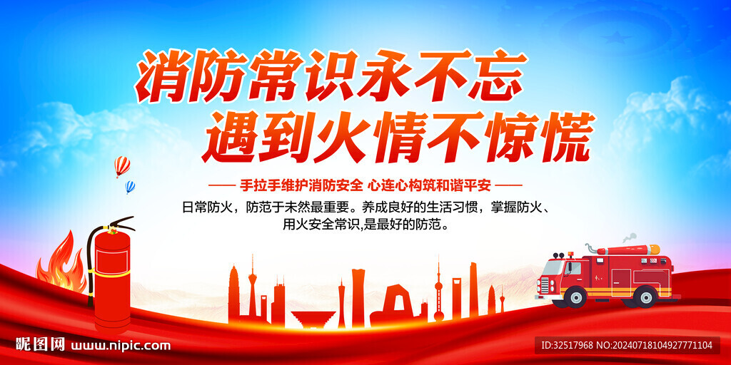 消防安全