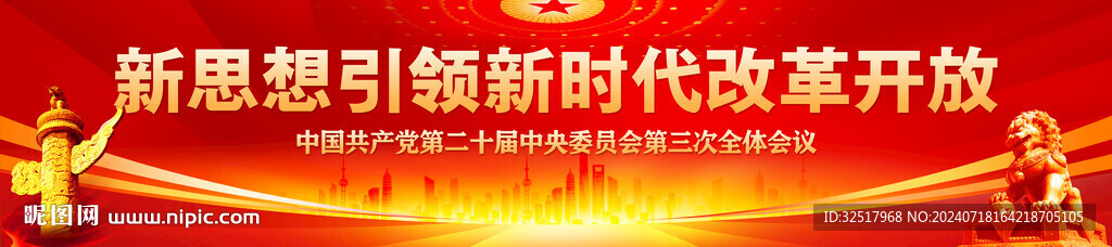 二十届三中全会