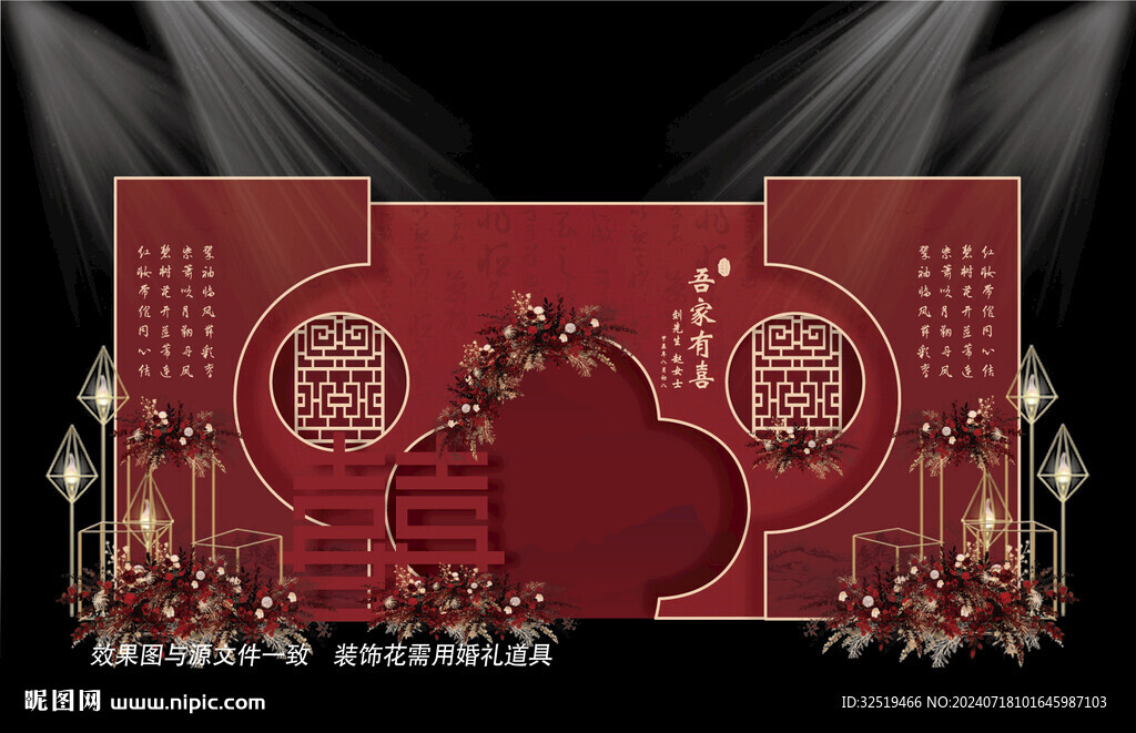 新中式红色婚礼效果图