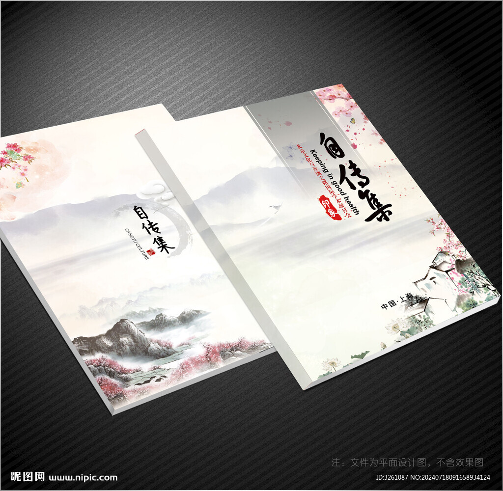 自传封面