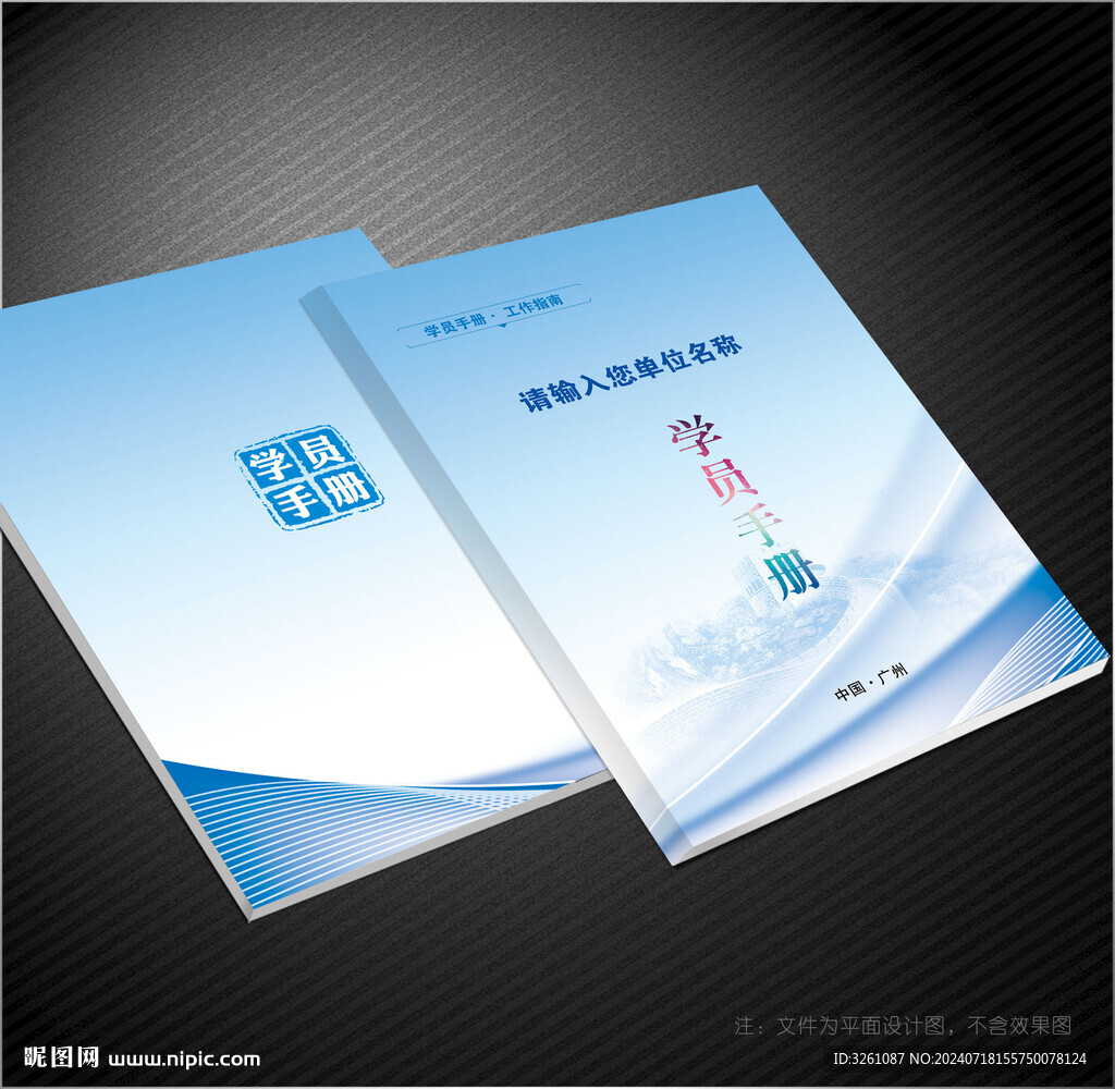 学员手册