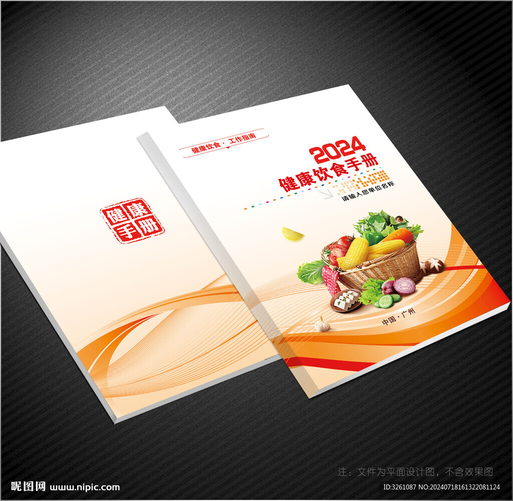 健康饮食封面