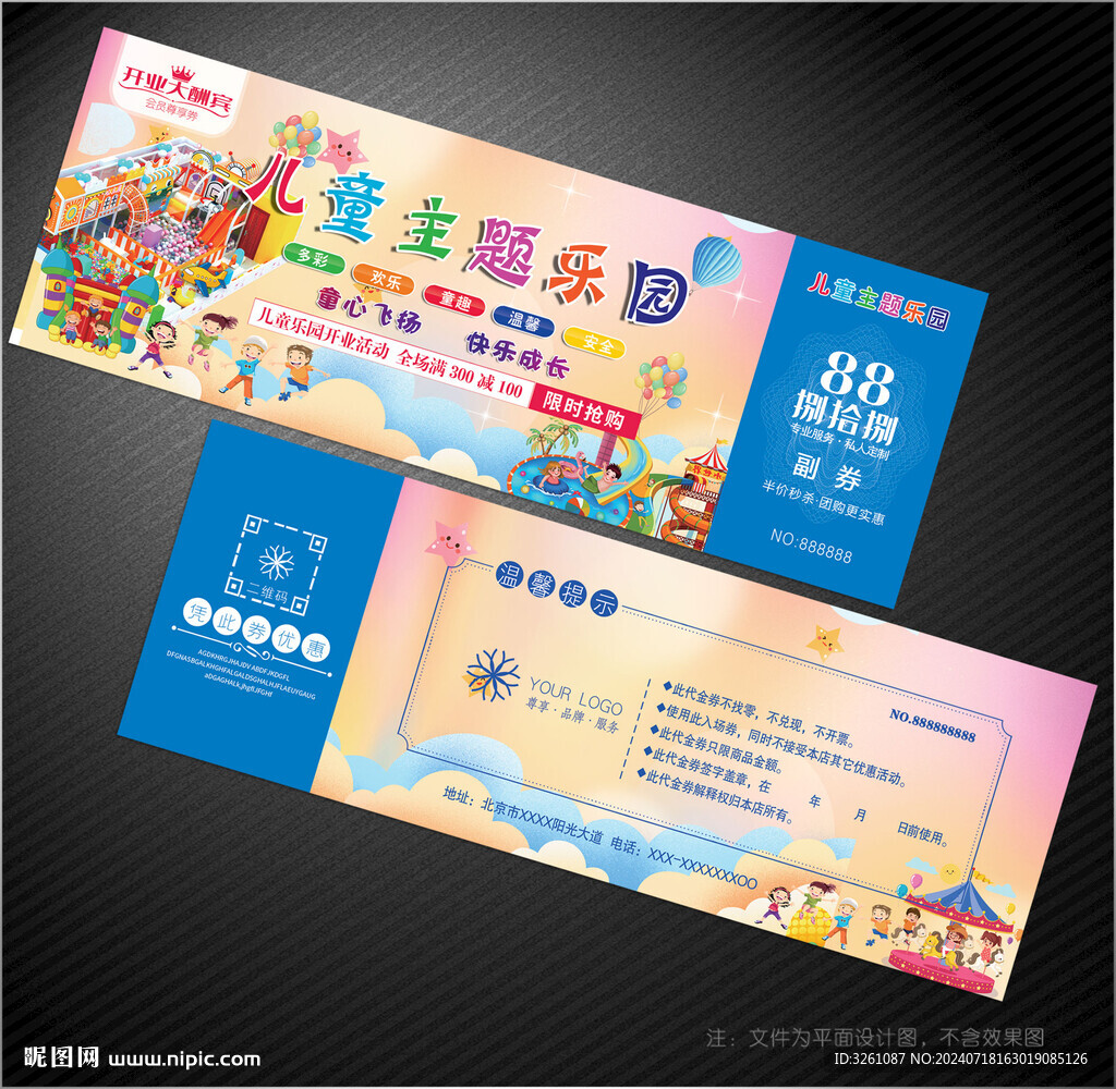 游乐园代金券