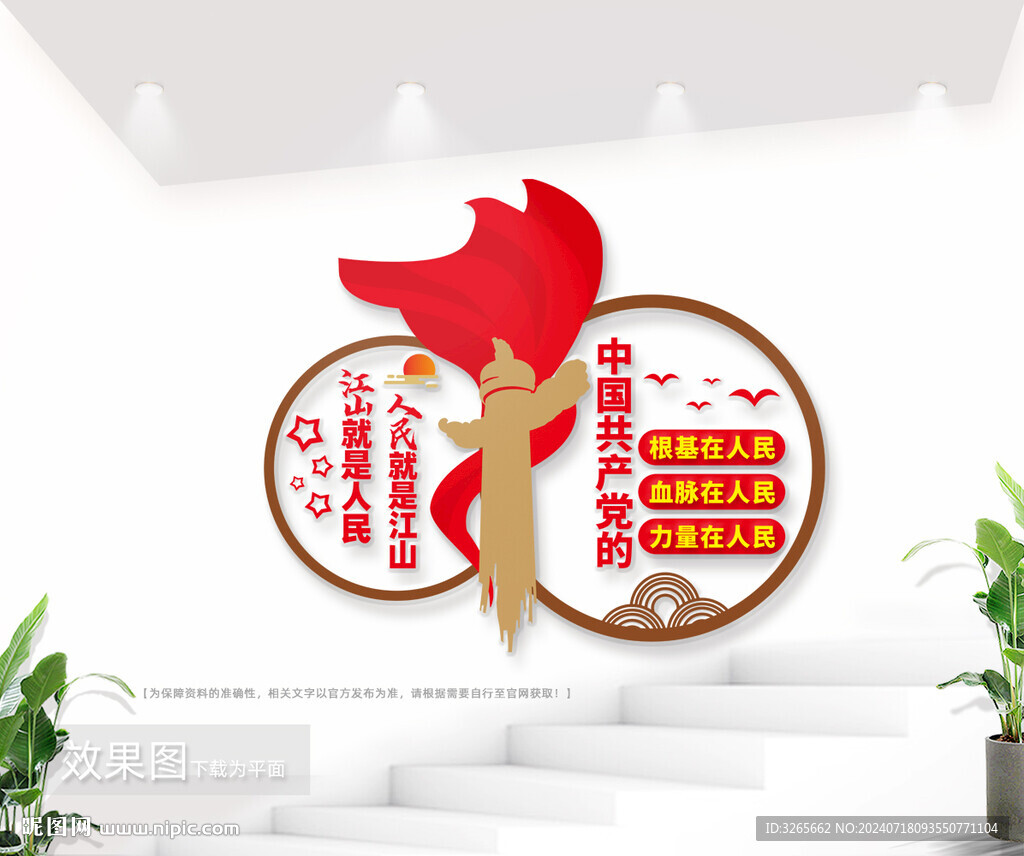 江山就是人民人民就是江山党建室