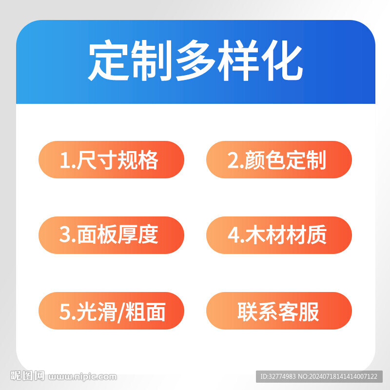 定制多样化主图模板