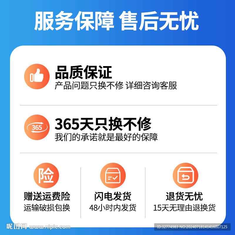 服务保障售后无忧