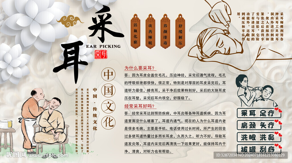 采耳背景墙