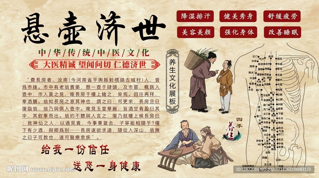 悬壶济世背景墙