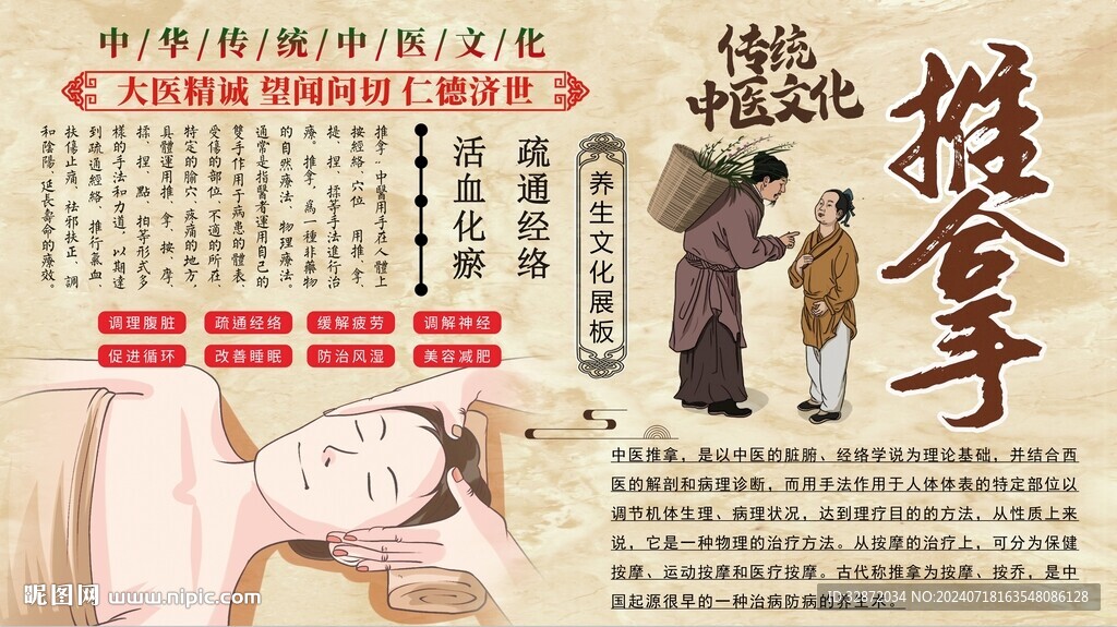 推拿养生背景墙