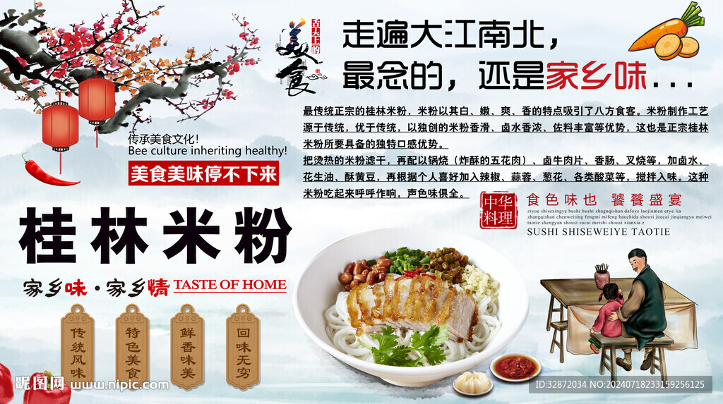 桂林米粉