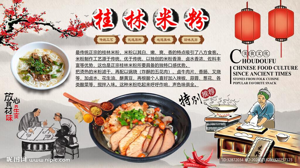桂林米粉