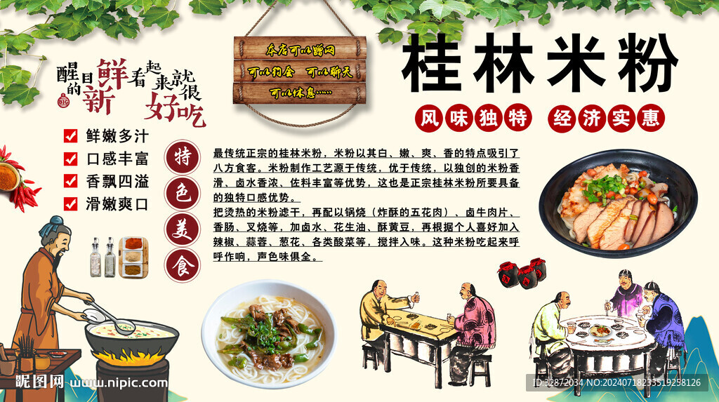 桂林米粉背景墙