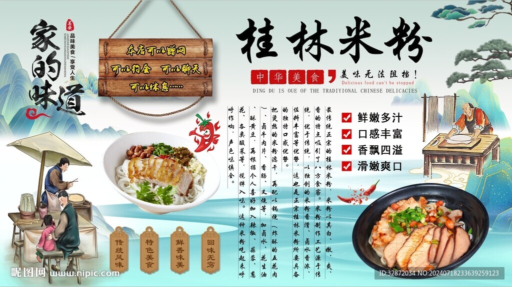 桂林米粉背景墙