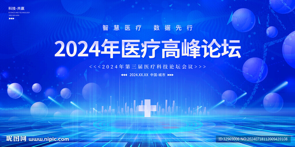 高端蓝色医疗科技峰会主视觉