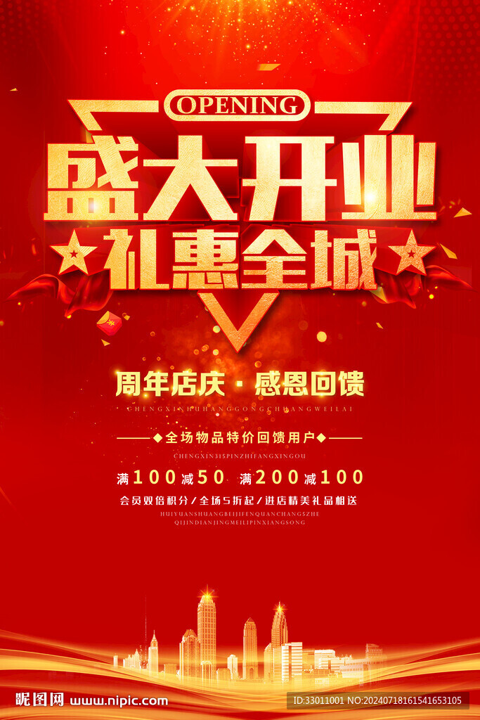 盛大开业