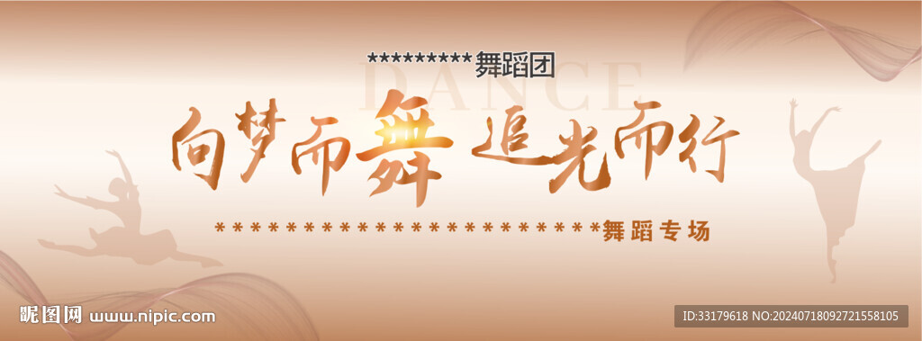 舞蹈展板