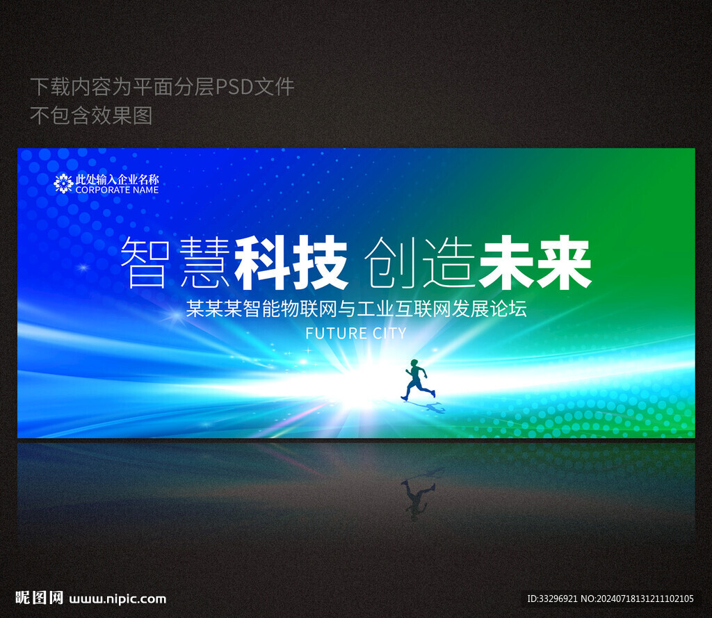 科技会议背景