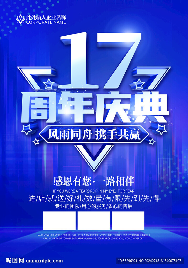 17周年